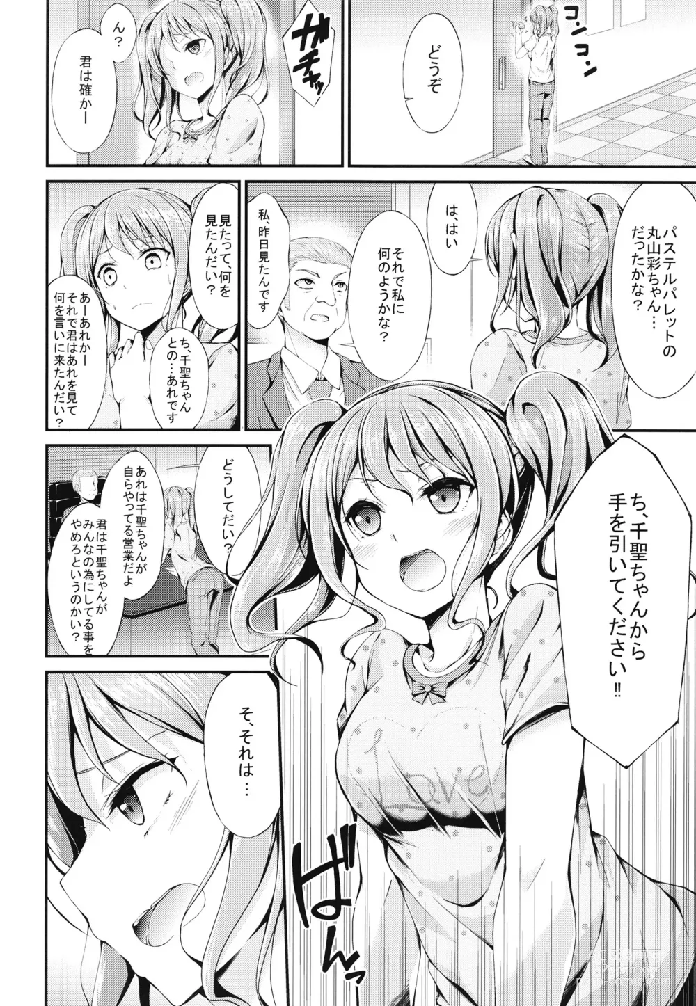 Page 20 of doujinshi PasPale Soushuuhen