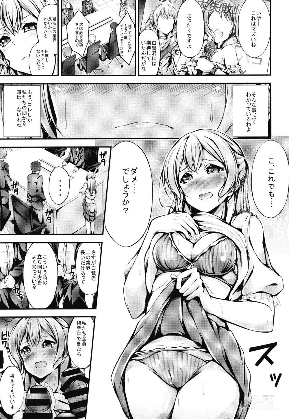 Page 5 of doujinshi PasPale Soushuuhen