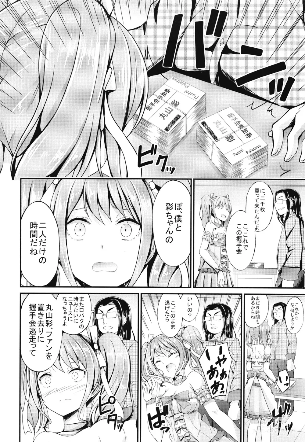 Page 48 of doujinshi PasPale Soushuuhen