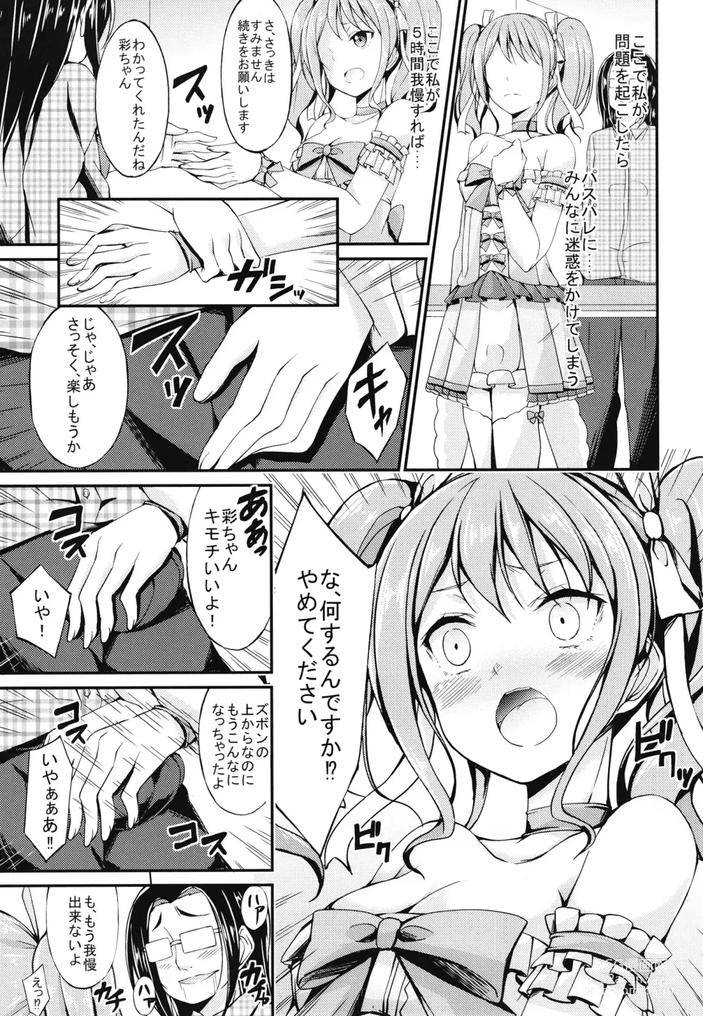 Page 49 of doujinshi PasPale Soushuuhen