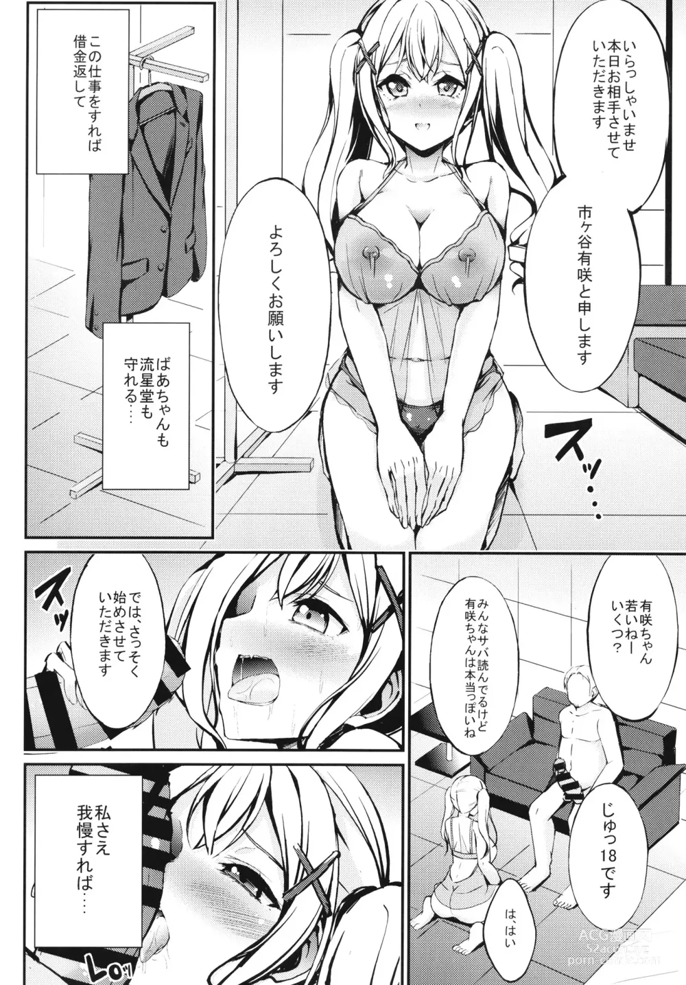 Page 6 of doujinshi PoppinPa Fuuzoku Ochi