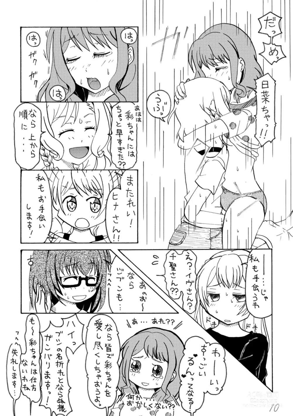 Page 10 of doujinshi Irodori Midori Maruyama Aya