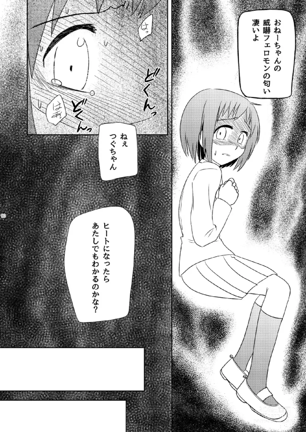 Page 12 of doujinshi Watashi Dake no