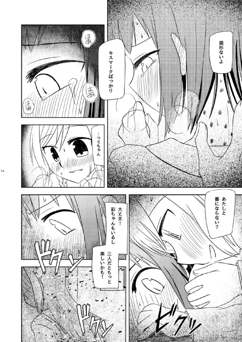 Page 16 of doujinshi Watashi Dake no