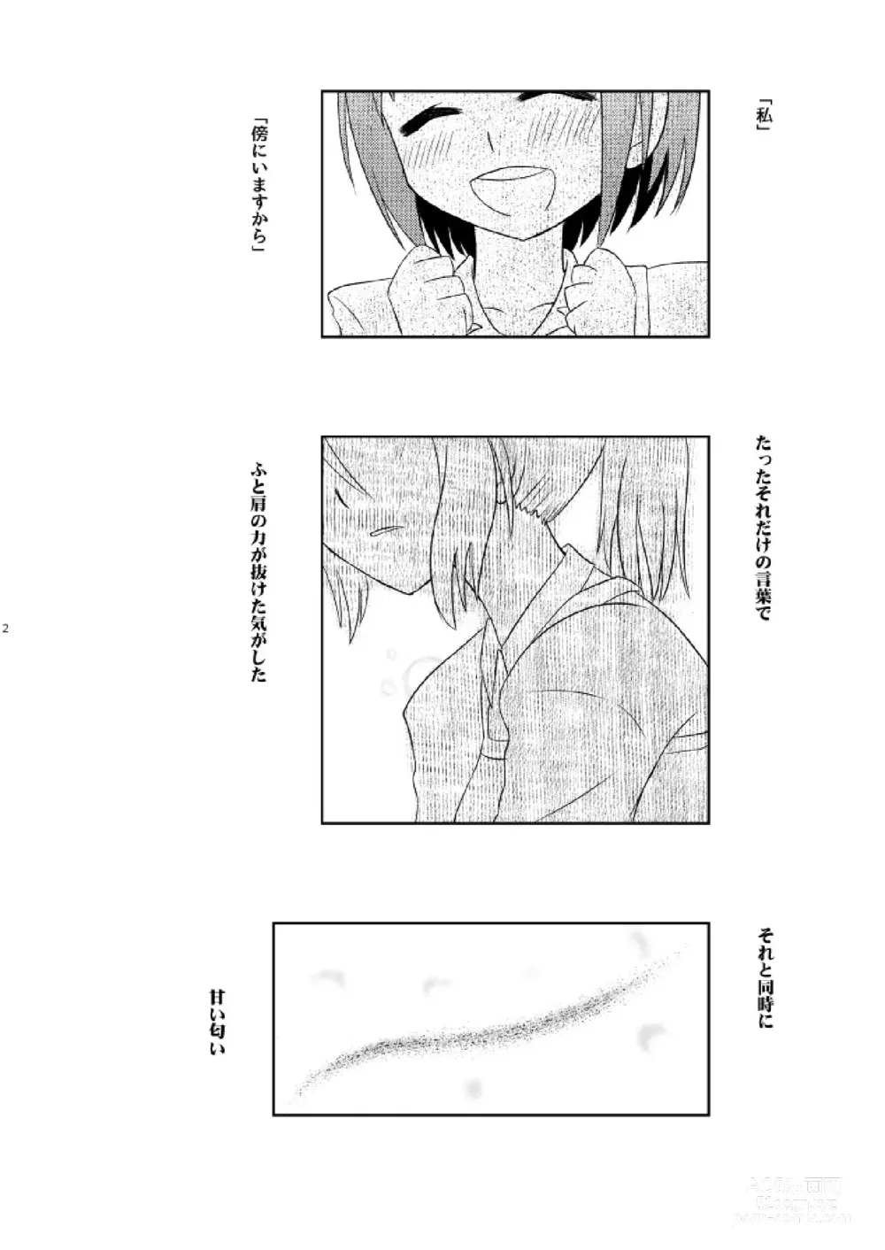 Page 4 of doujinshi Watashi Dake no