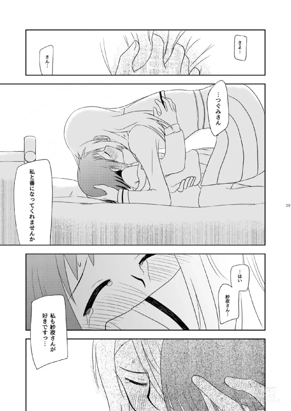 Page 31 of doujinshi Watashi Dake no