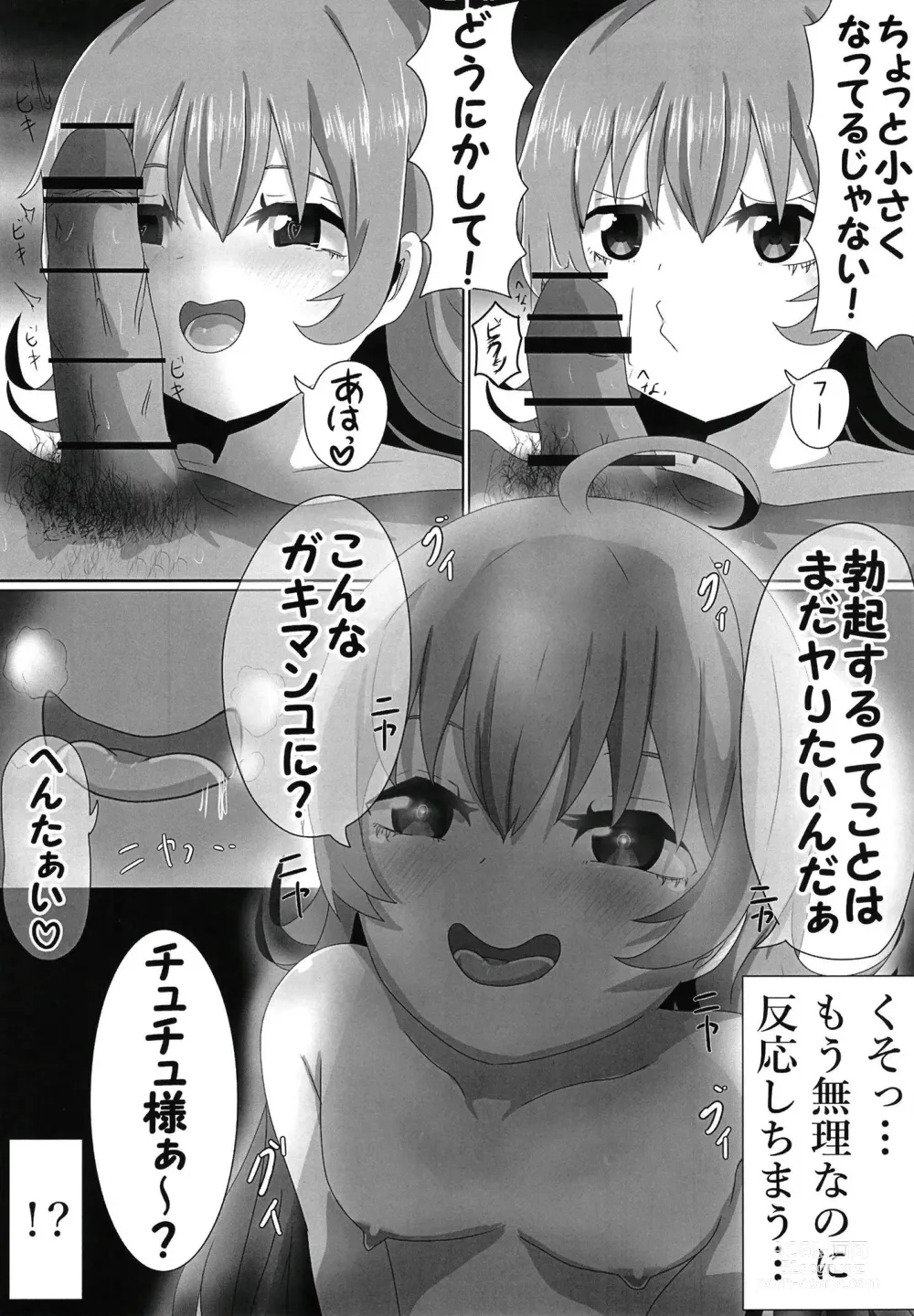 Page 17 of doujinshi Chuchu-sama Mesugaki-ka 2