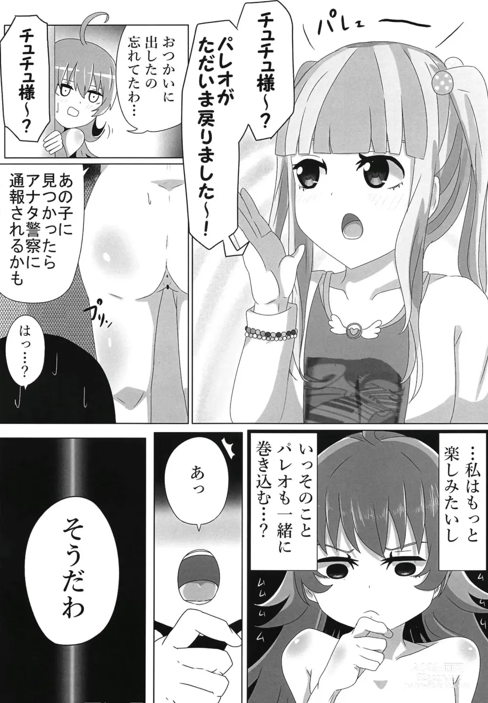 Page 18 of doujinshi Chuchu-sama Mesugaki-ka 2