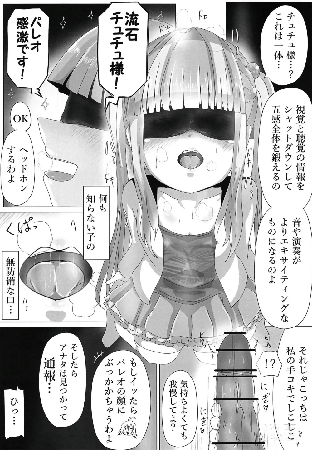 Page 19 of doujinshi Chuchu-sama Mesugaki-ka 2