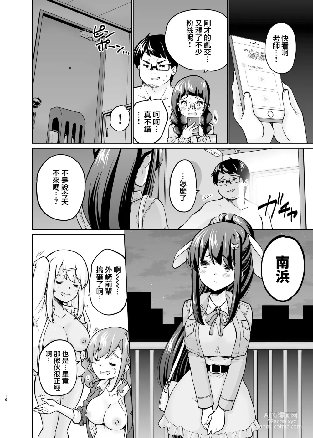 Page 15 of doujinshi SNS Seitokai Yakuin o Netotte Share suru Hanashi. 5