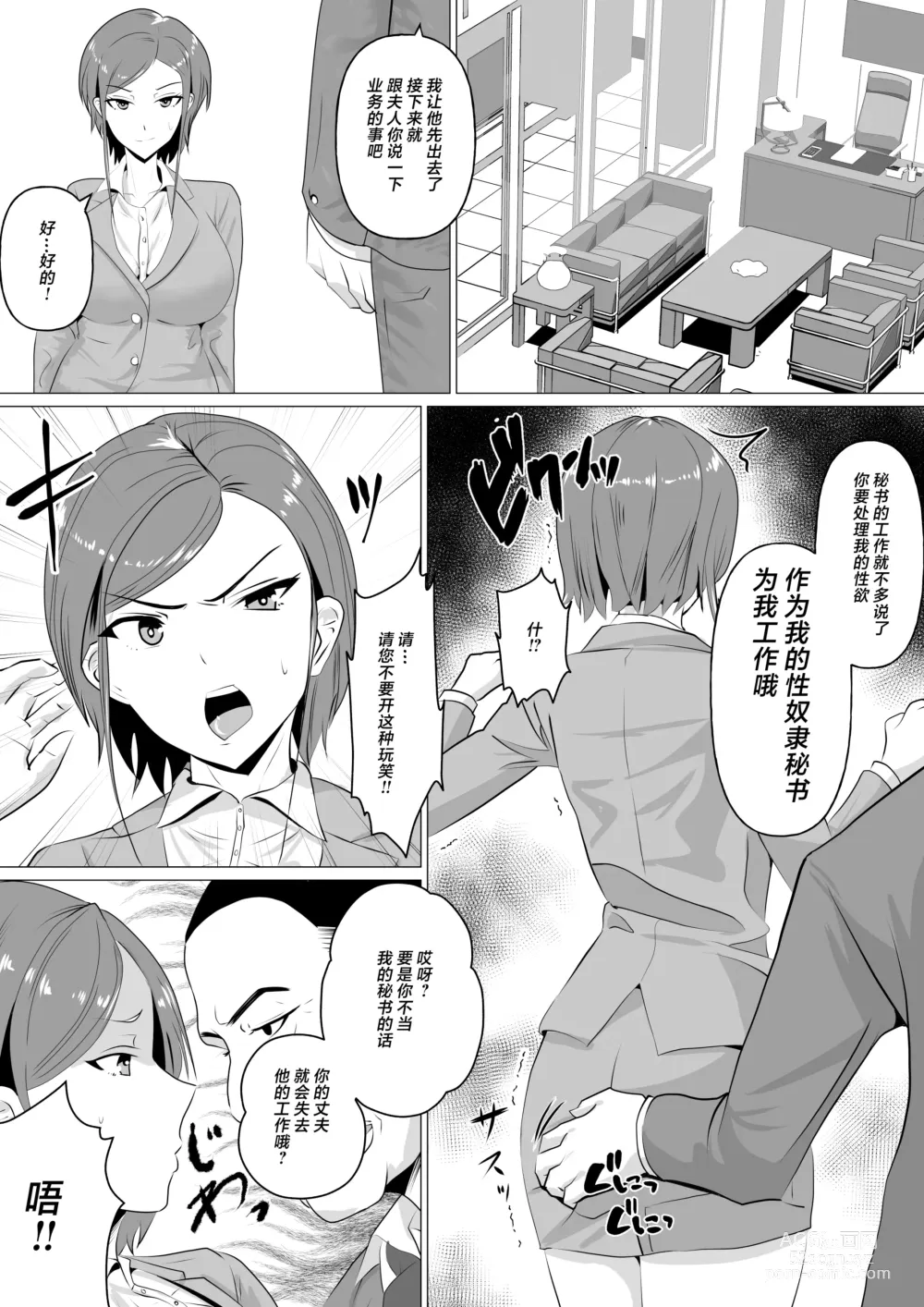 Page 4 of doujinshi Nikubenki Hisho ~Aisuru Otto o Tasukeru Tame Shachou no Nikubenki to naru Onna~