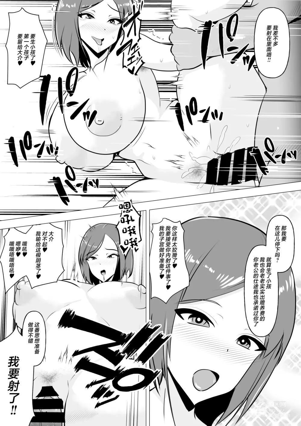 Page 37 of doujinshi Nikubenki Hisho ~Aisuru Otto o Tasukeru Tame Shachou no Nikubenki to naru Onna~