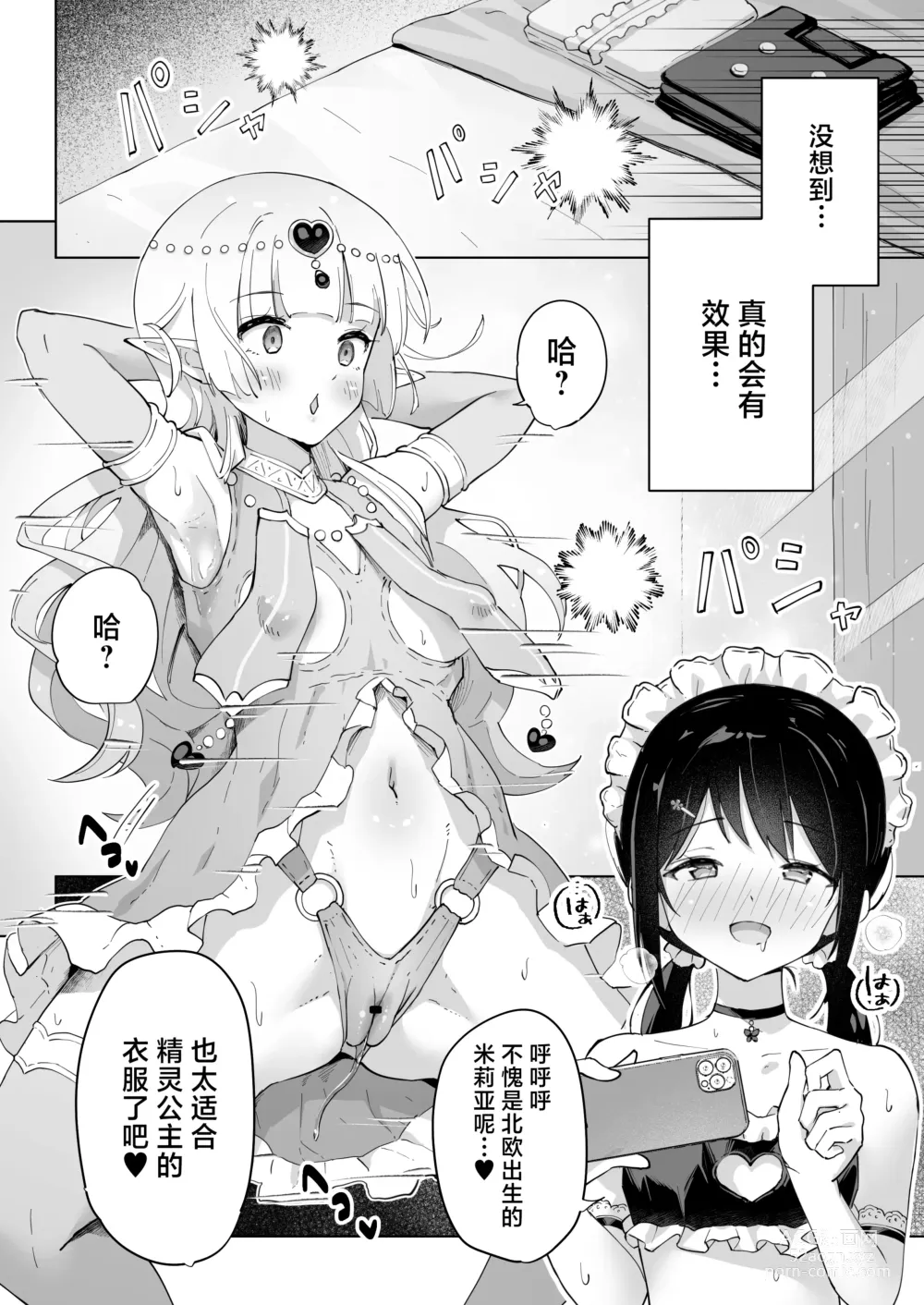 Page 12 of doujinshi Shinyu wa Watashi no Kisekae Acme Ningyo