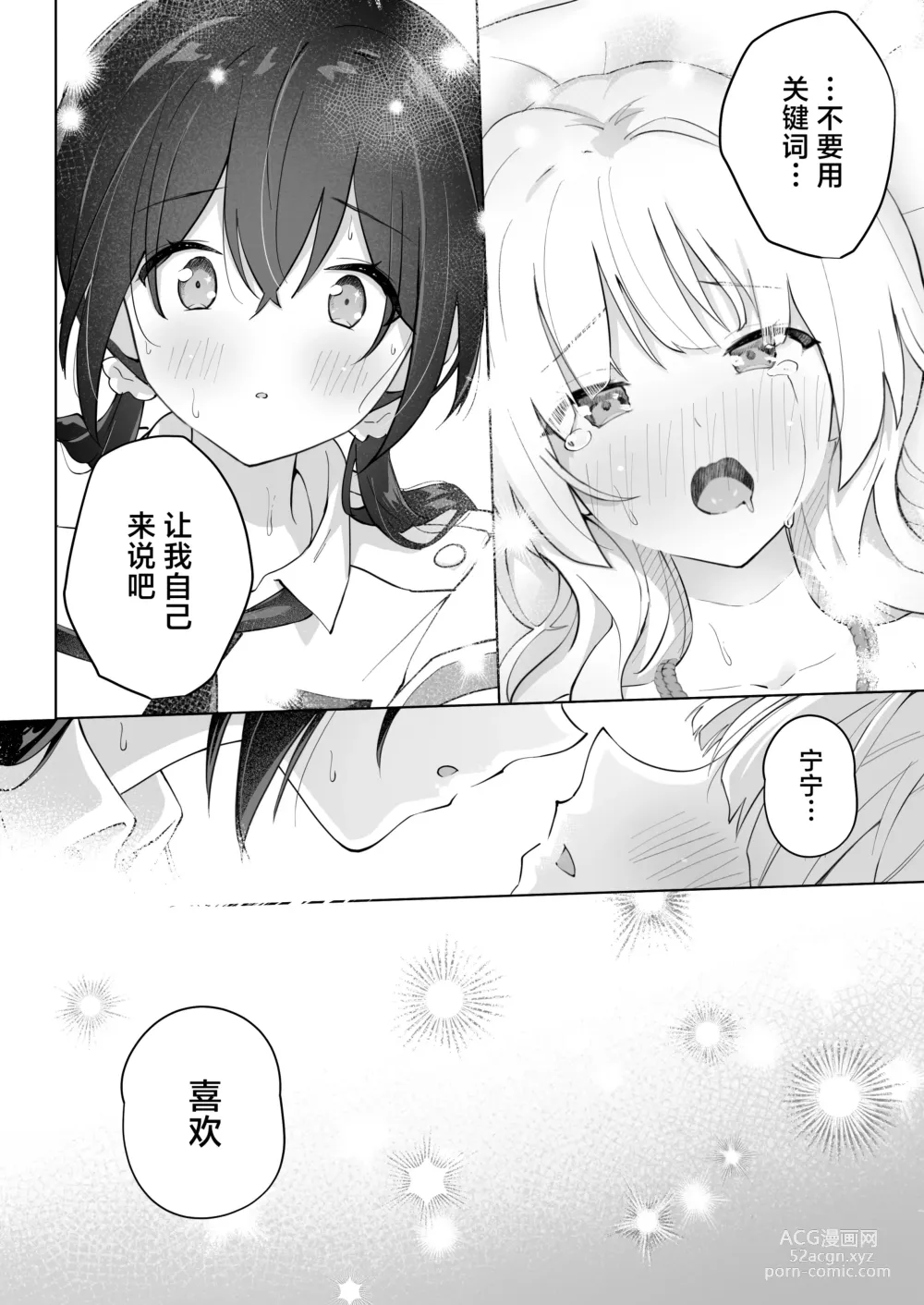 Page 40 of doujinshi Shinyu wa Watashi no Kisekae Acme Ningyo