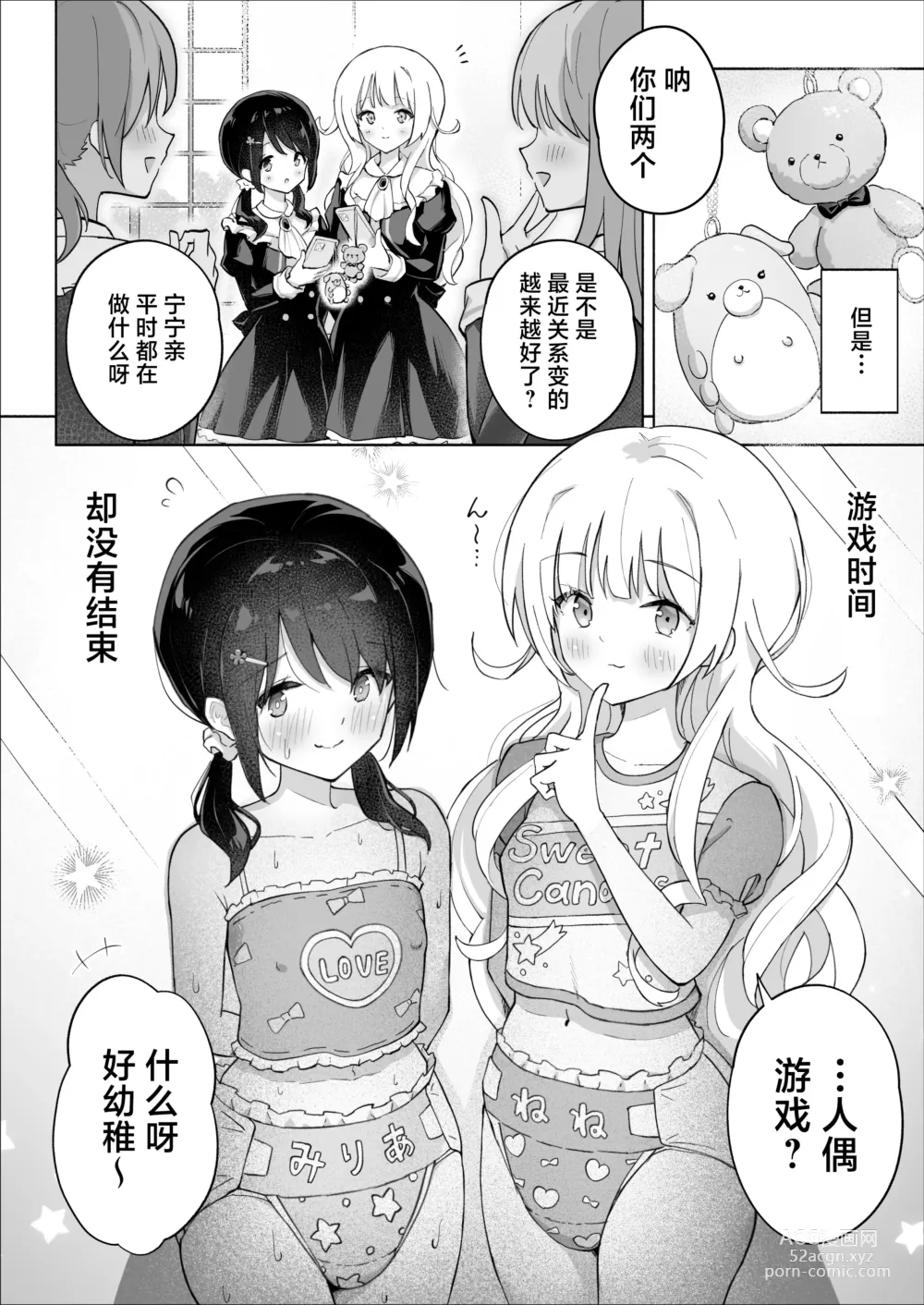 Page 44 of doujinshi Shinyu wa Watashi no Kisekae Acme Ningyo