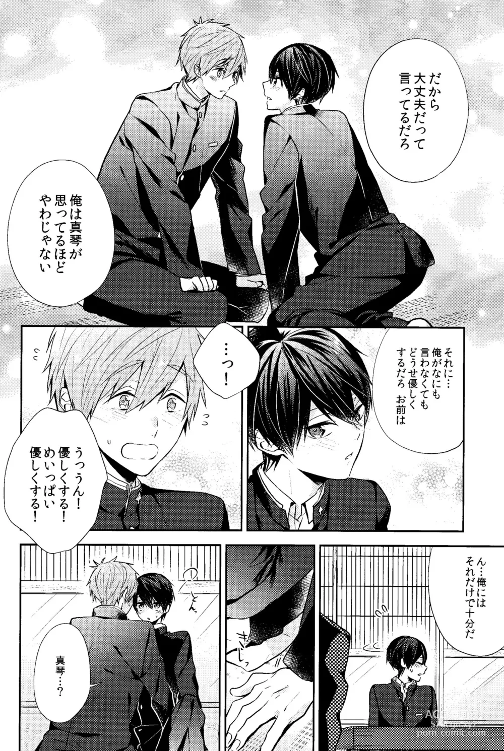 Page 12 of doujinshi Fureru Te Fureru Kuchibiru - I want to touch tou. I want to kiss with  you.