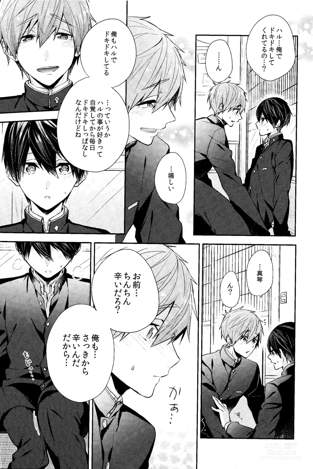 Page 15 of doujinshi Fureru Te Fureru Kuchibiru - I want to touch tou. I want to kiss with  you.