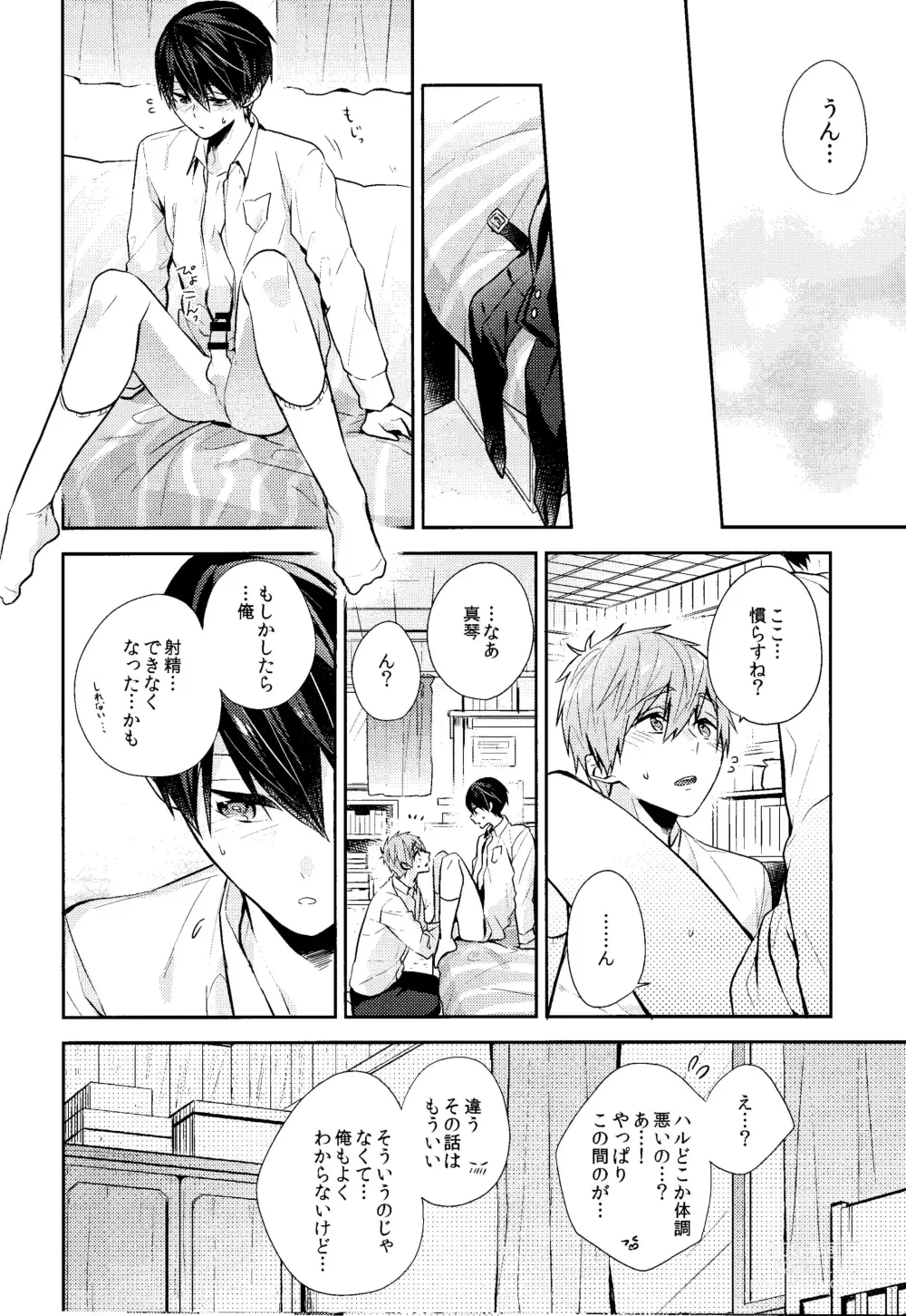 Page 16 of doujinshi Fureru Te Fureru Kuchibiru - I want to touch tou. I want to kiss with  you.