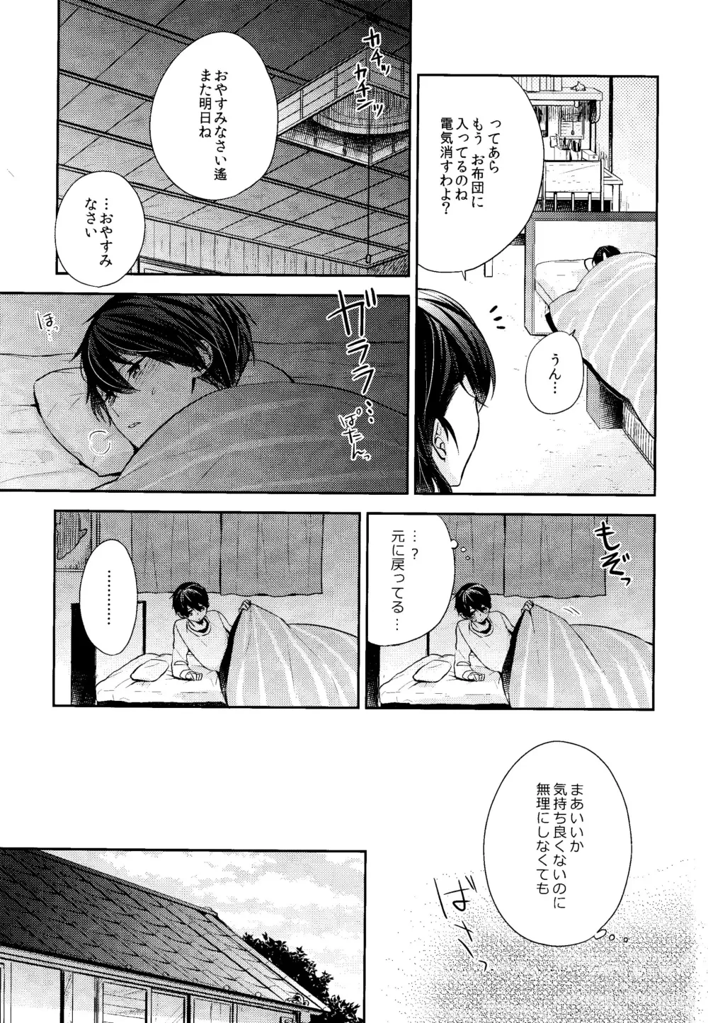 Page 7 of doujinshi Fureru Te Fureru Kuchibiru - I want to touch tou. I want to kiss with  you.