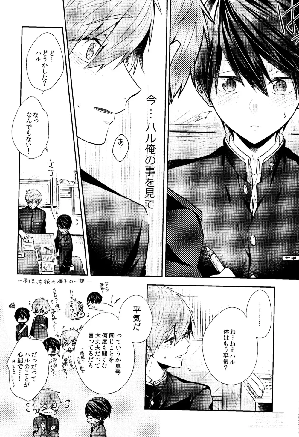 Page 10 of doujinshi Fureru Te Fureru Kuchibiru - I want to touch tou. I want to kiss with  you.