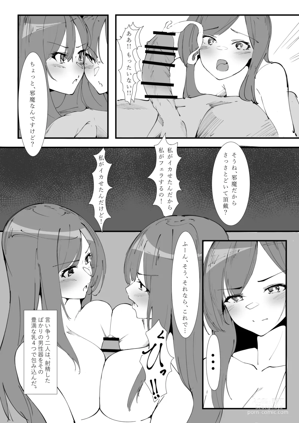 Page 12 of doujinshi Toaru Couple no  Bunretsu Nichijou