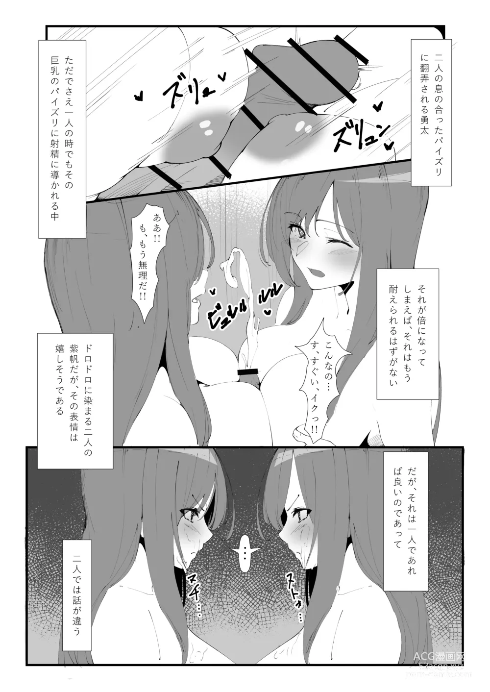 Page 14 of doujinshi Toaru Couple no  Bunretsu Nichijou