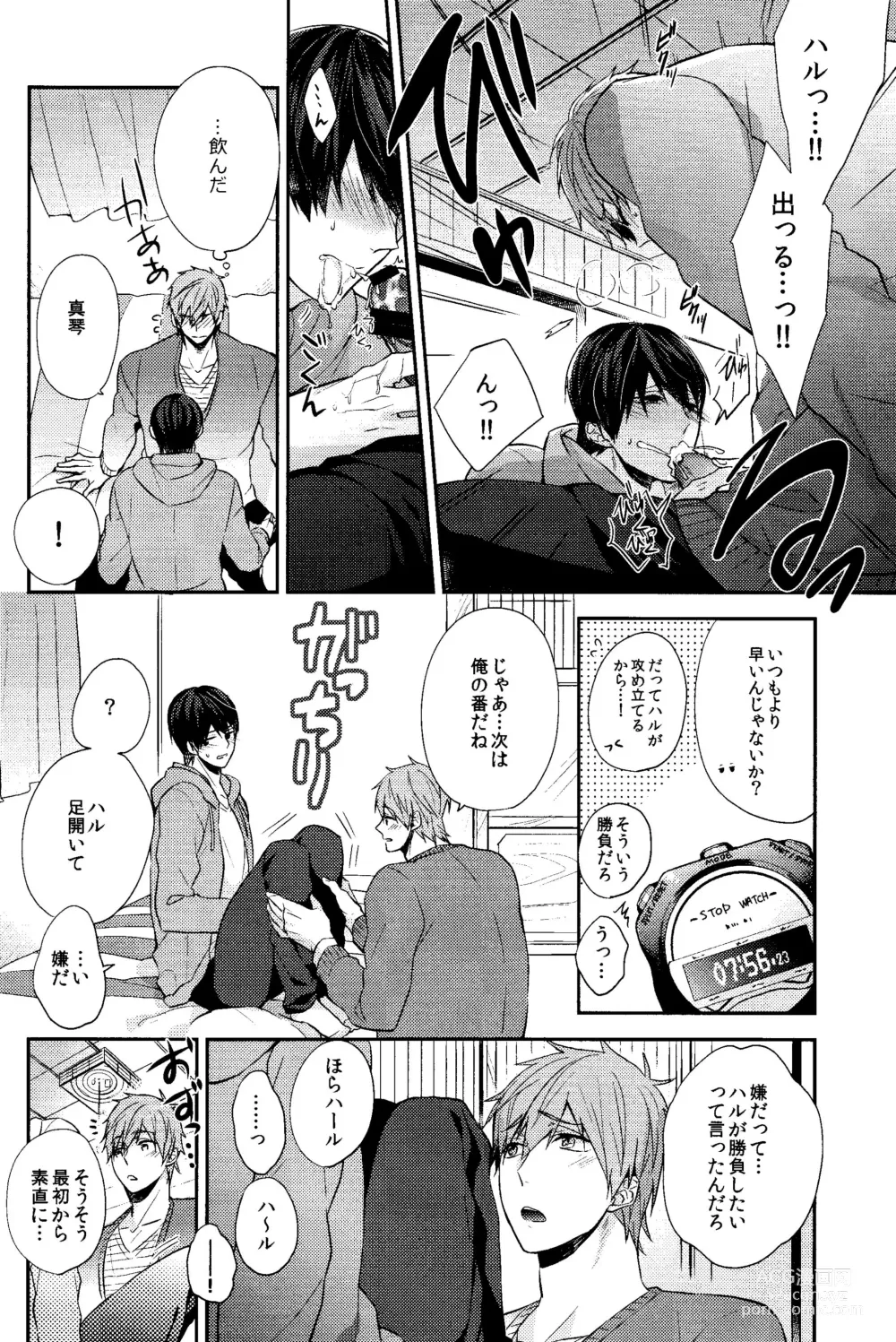 Page 13 of doujinshi Gaman Kurabe