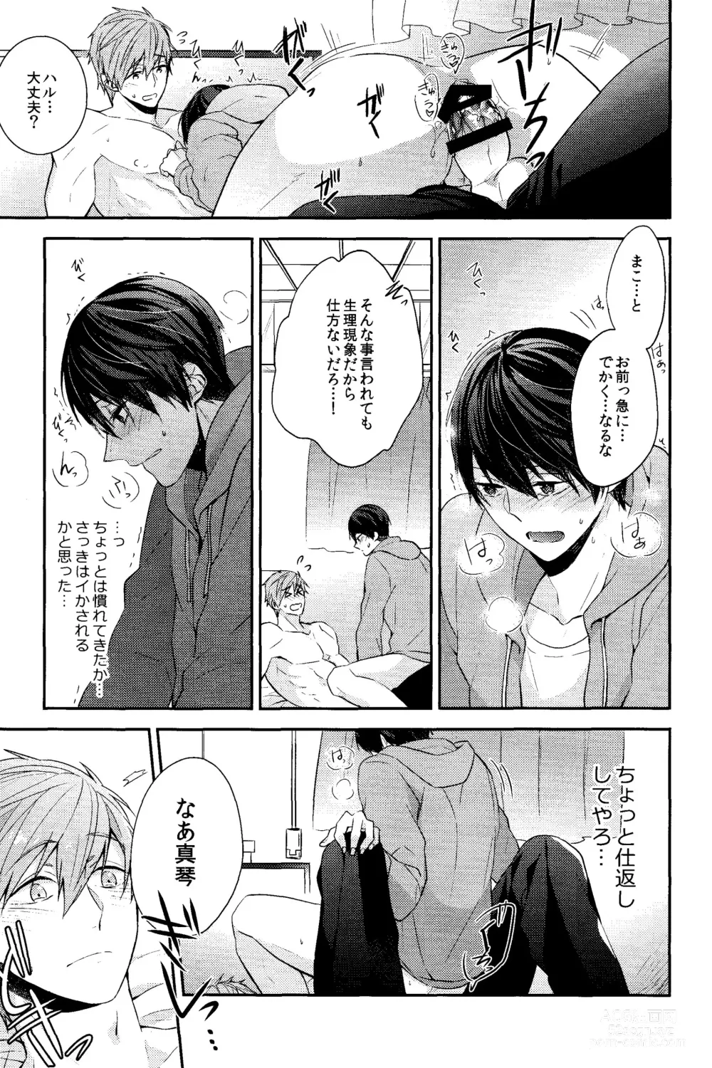 Page 18 of doujinshi Gaman Kurabe