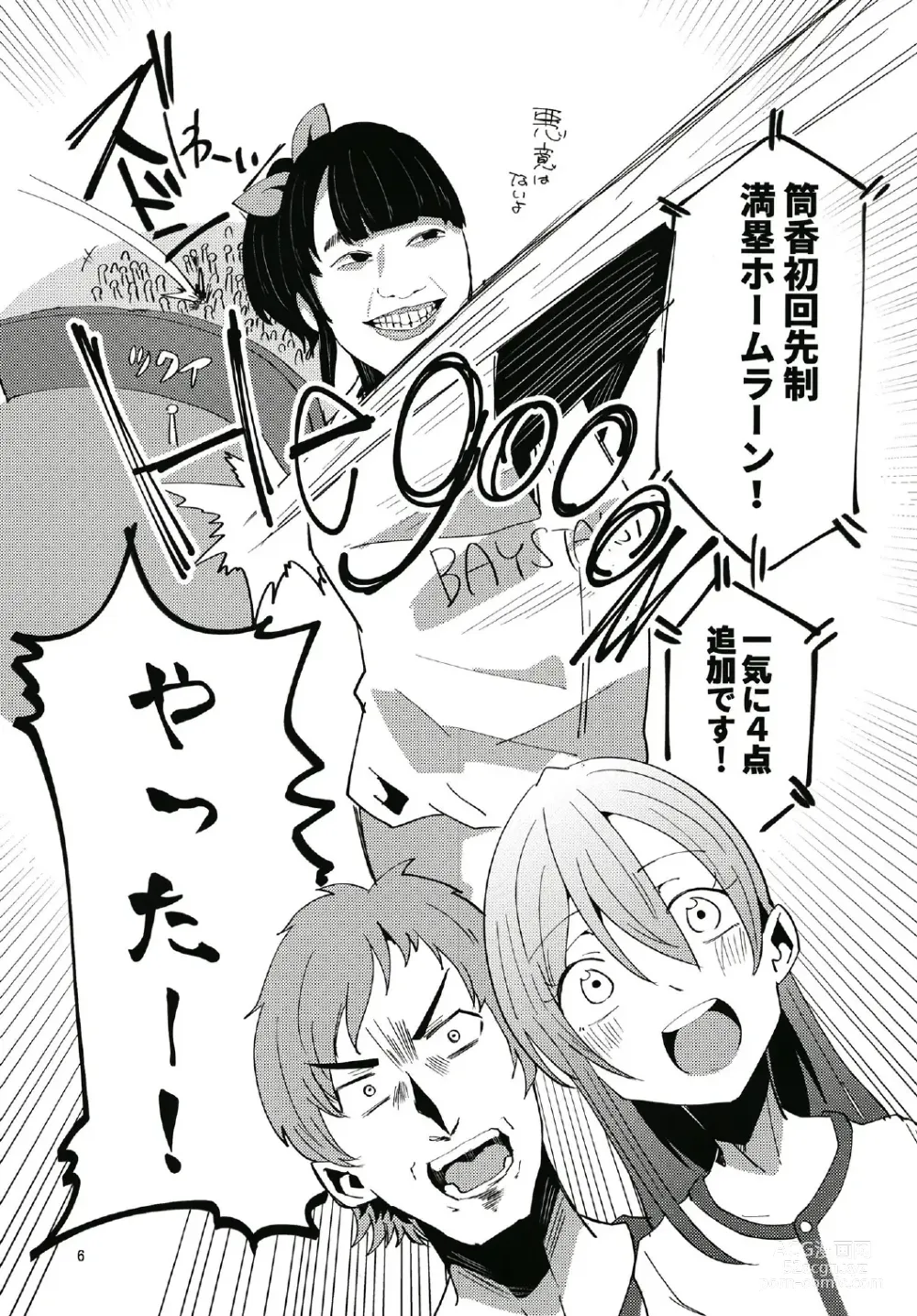 Page 6 of doujinshi Yappari Dou Kangaete mo Hanazono Tae to Yakyuu Kansen Shinagara Takunomi Love Love Ecchi ga Shitai!!