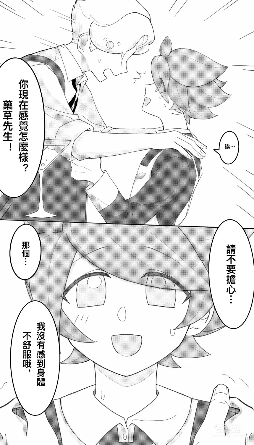 Page 5 of doujinshi 【氣泡飲x藥草】粉紅氣泡水之夜（跑跑薑餅人）