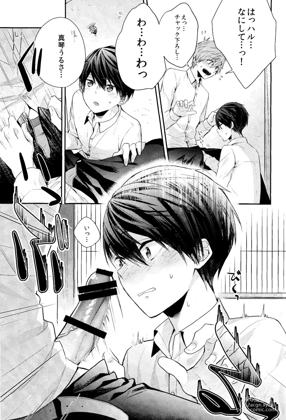 Page 15 of doujinshi Omae wa Nani mo  Shinakute Ii