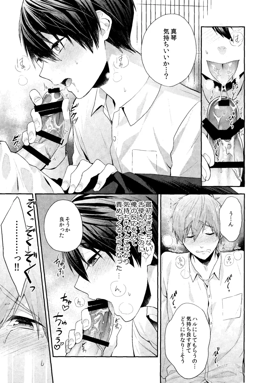 Page 19 of doujinshi Omae wa Nani mo  Shinakute Ii