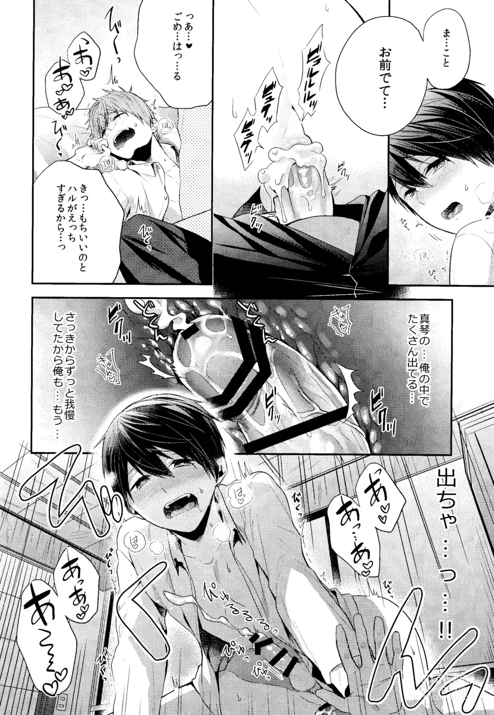 Page 24 of doujinshi Omae wa Nani mo  Shinakute Ii