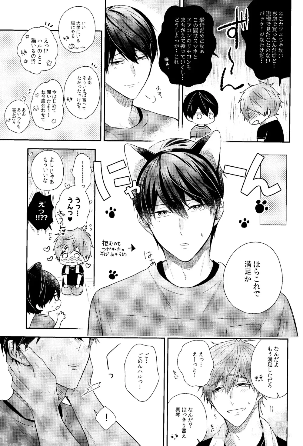 Page 16 of doujinshi Yakimochiyaki no Uchi no Neko