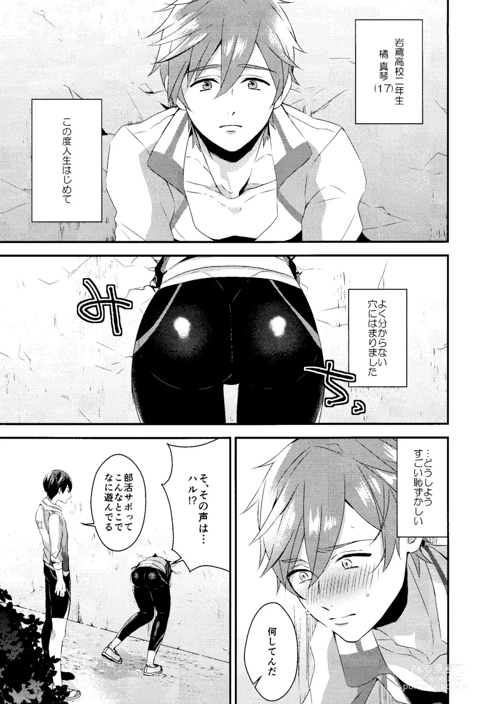 Page 2 of doujinshi Kabe shiri hon