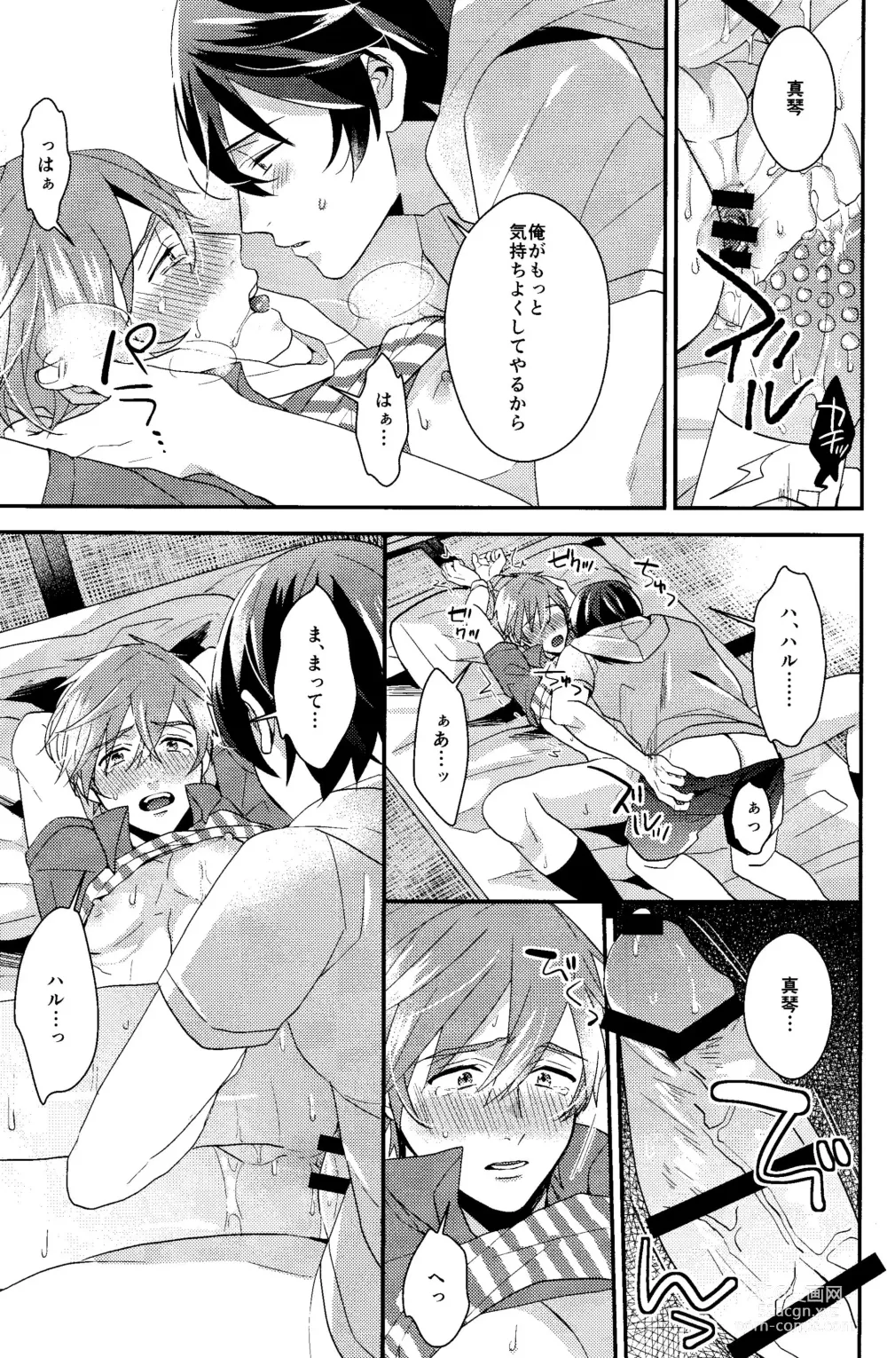 Page 17 of doujinshi Subete wa Saisho kara,