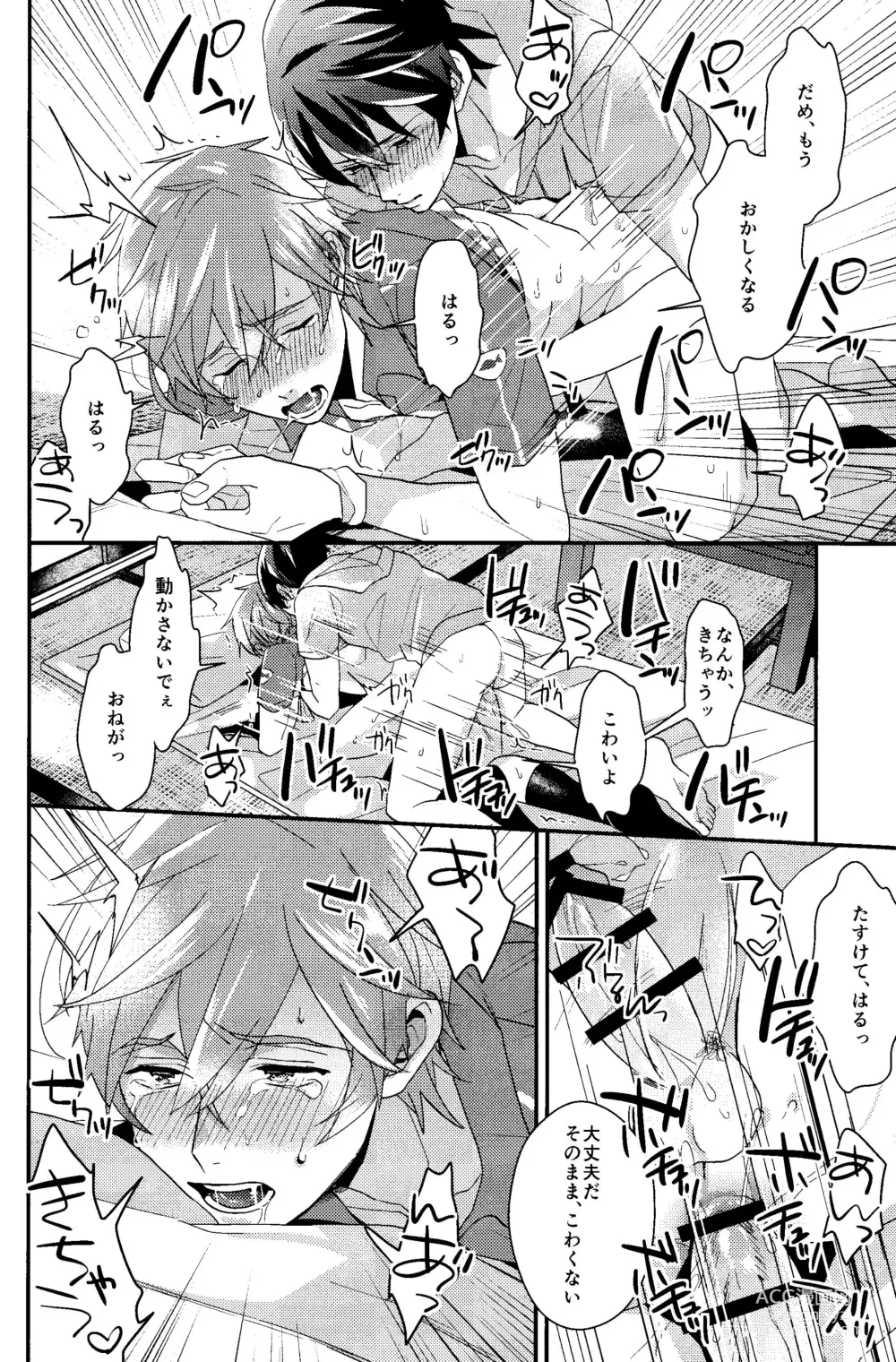 Page 20 of doujinshi Subete wa Saisho kara,