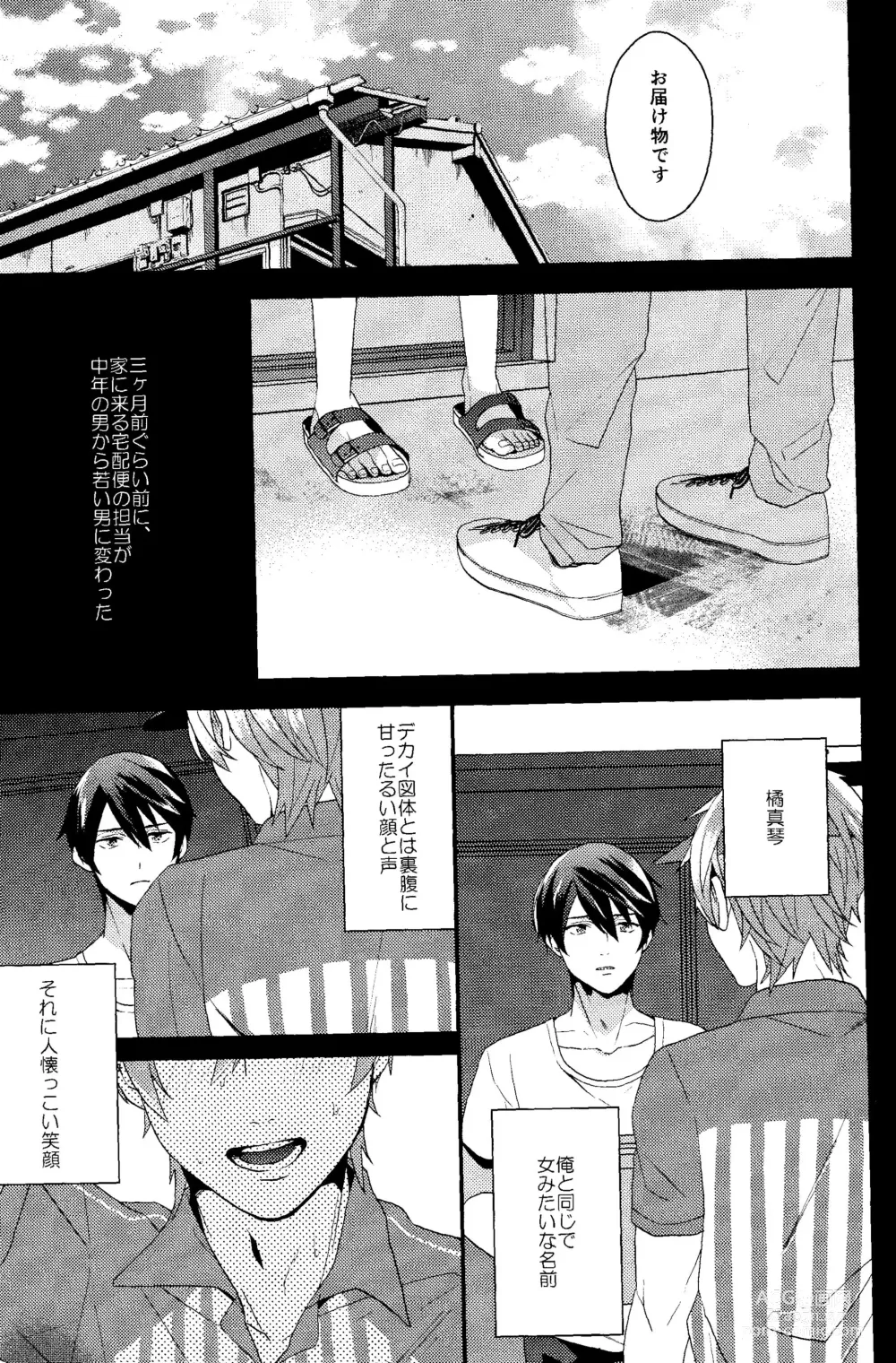 Page 3 of doujinshi Subete wa Saisho kara,