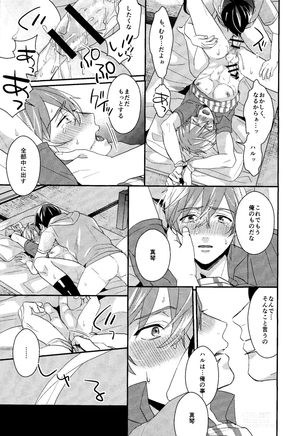 Page 23 of doujinshi Subete wa Saisho kara,