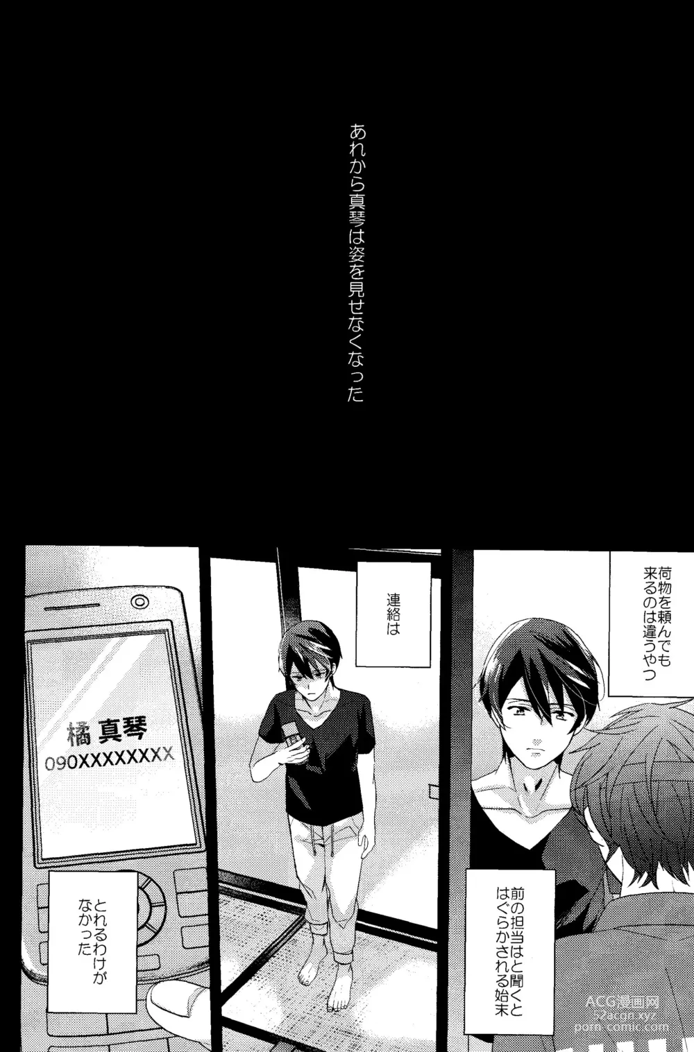 Page 24 of doujinshi Subete wa Saisho kara,