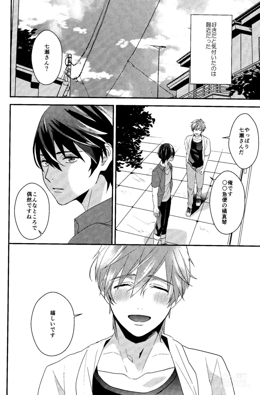 Page 4 of doujinshi Subete wa Saisho kara,