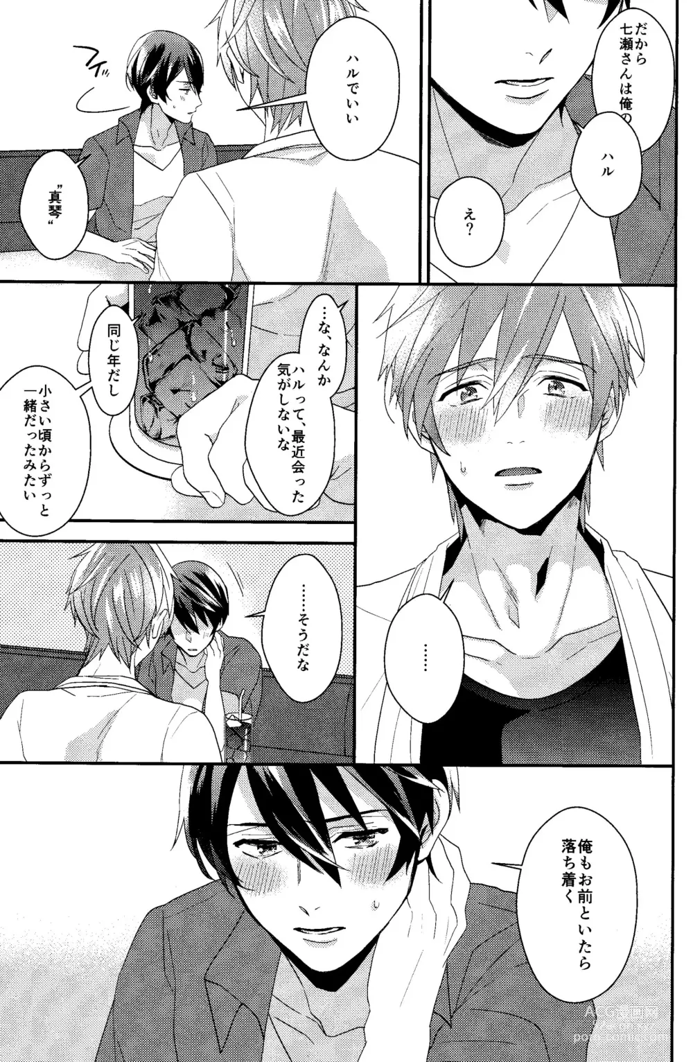 Page 7 of doujinshi Subete wa Saisho kara,