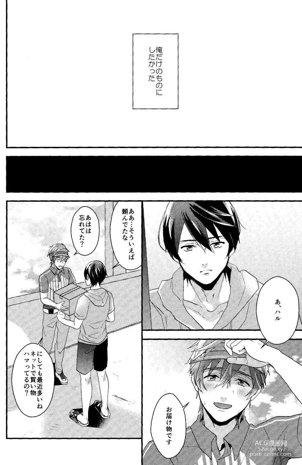 Page 10 of doujinshi Subete wa Saisho kara,