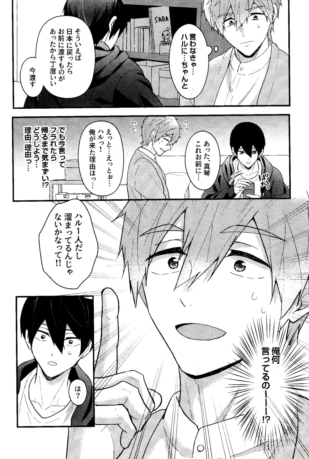 Page 44 of doujinshi My everything