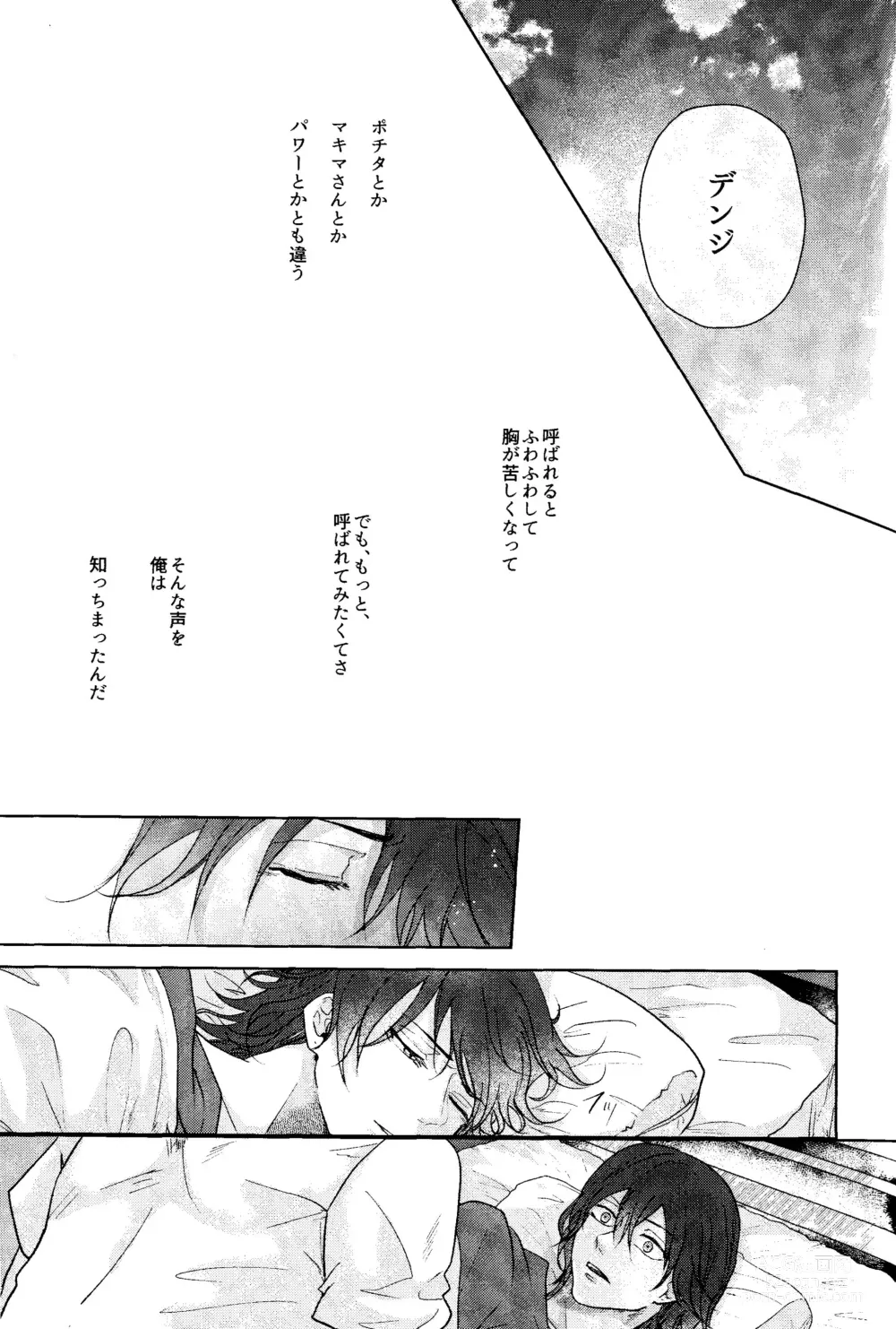 Page 30 of doujinshi Pale Blue Dot (Aoi)] 1 o Kite Ai o Shiru - Listen to one and know love