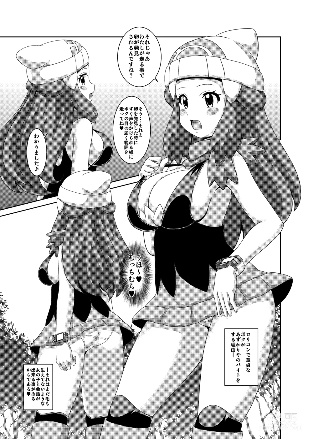 Page 5 of doujinshi Daijoubanai Hon