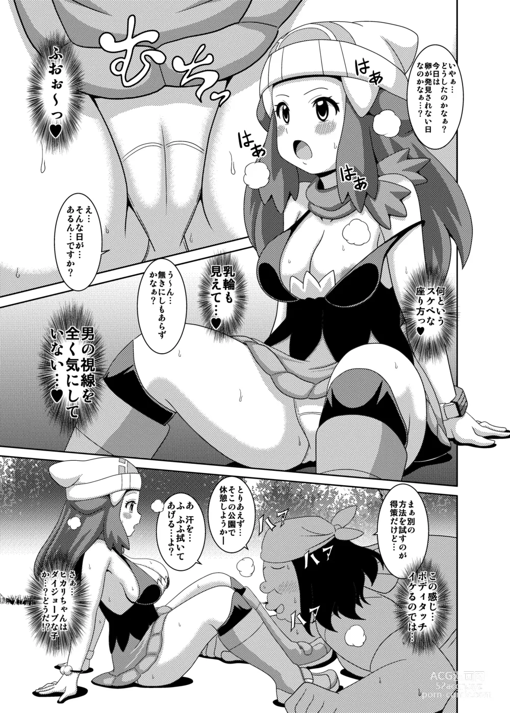 Page 7 of doujinshi Daijoubanai Hon