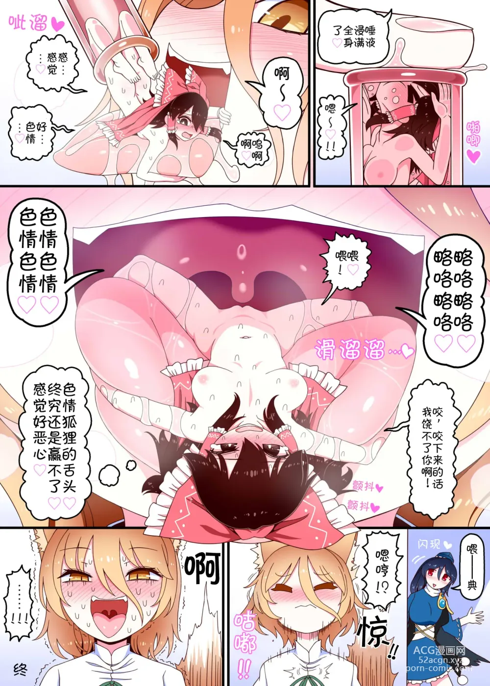 Page 3 of doujinshi Gesen kitsune no jutchū ni hamatte shimatta reimu-san