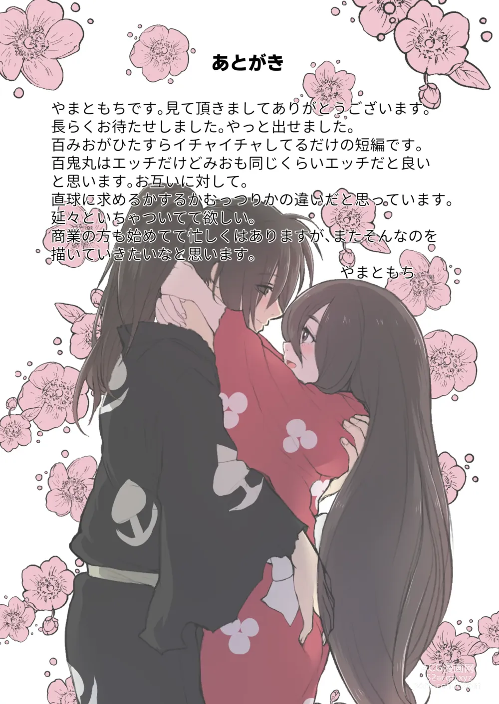 Page 11 of doujinshi Hyakkimaru to Mio ga Onsen de Shippori Ichaicha Suru Hon