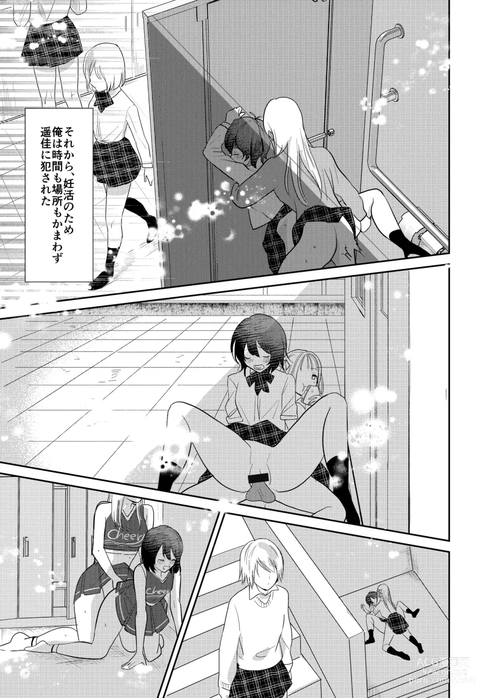 Page 33 of doujinshi Jyoseika Oniichan wo Kanojo ni Shichae!